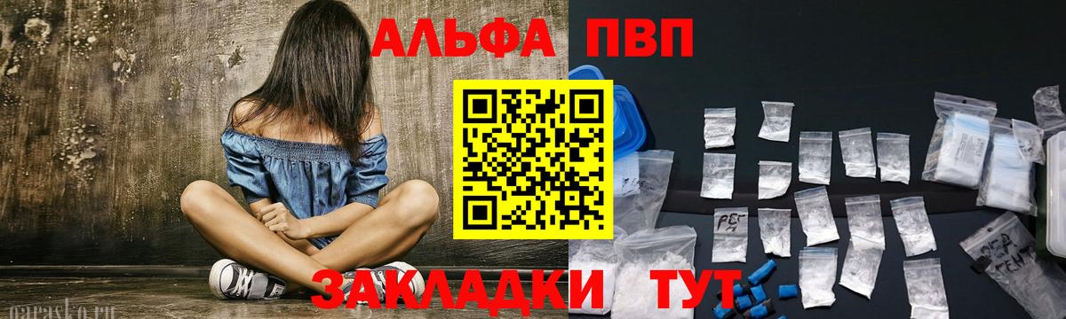 Alpha PVP крисы CK  Вход с VPN  Барабинск  A-PVP  A PVP СК КРИС 