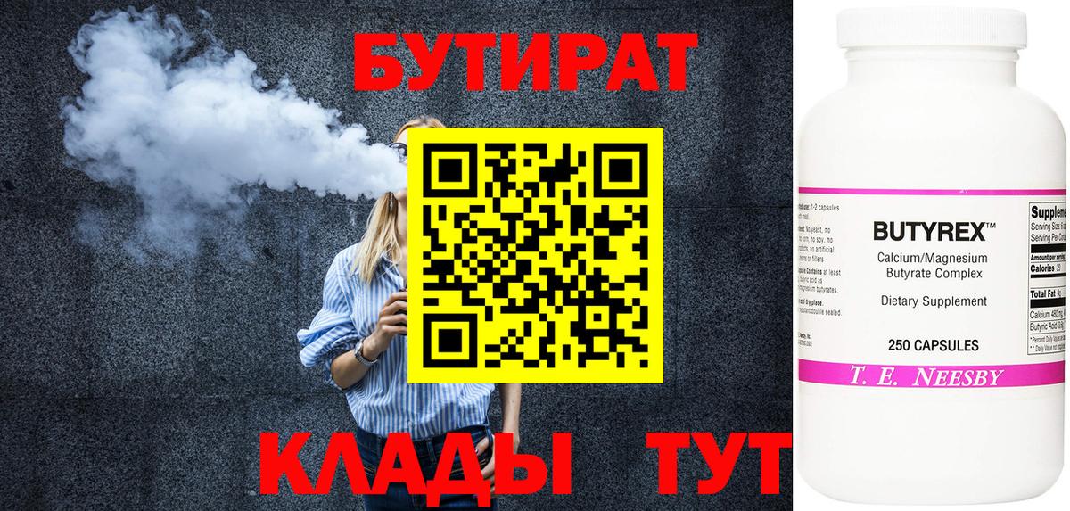 БУТИРАТ оксибутират  Вход с VPN  Бутират  Барабинск 