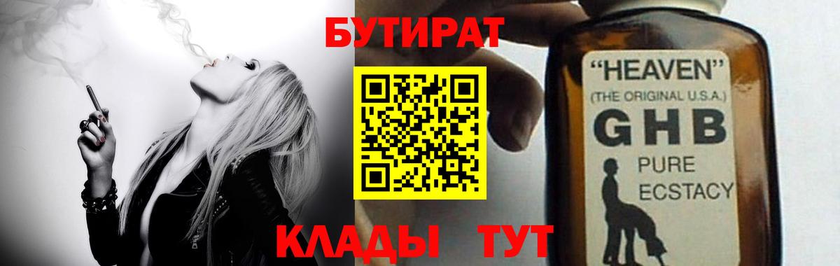 БУТИРАТ бутик Барабинск
