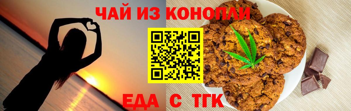 Барабинск  Печенье с ТГК марихуана  Вход с VPN 