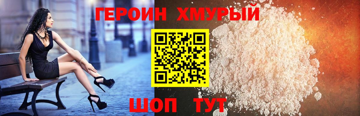 Барабинск  Героин хмурый  Вход с VPN 