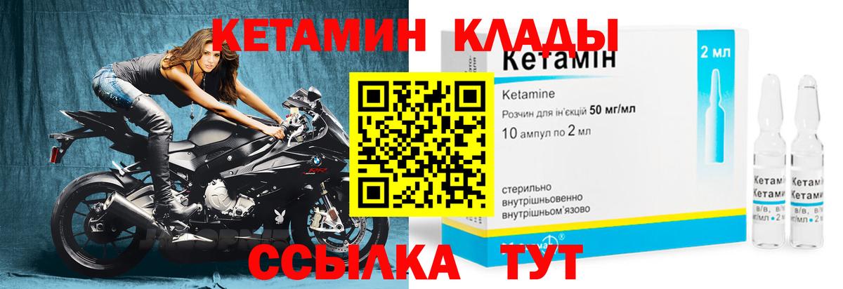 Барабинск  КЕТАМИН VHQ  Вход с VPN 