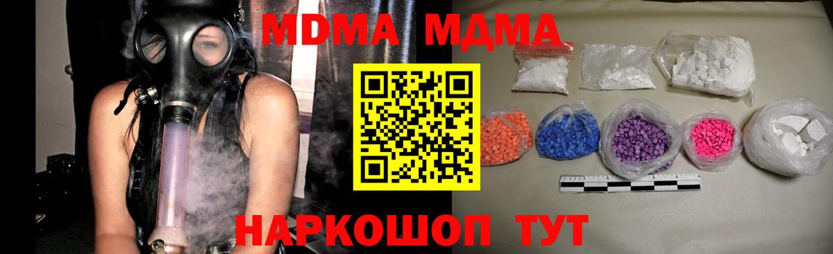 MDMA кристаллы  МДМА crystal  Вход с VPN  MDMA  Барабинск 