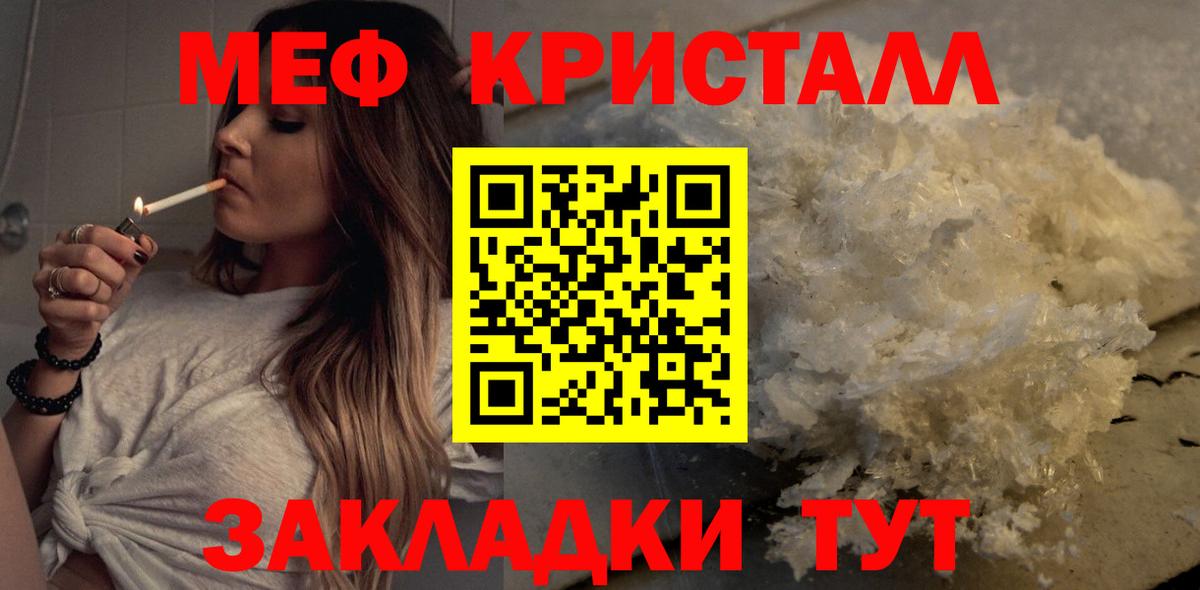 Мефедрон кристаллы Барабинск