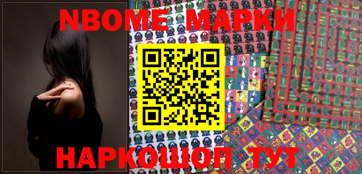 Марки 25I-NBOMe 1500мкг  Марки NBOMe  Барабинск  Вход с VPN  Марки 25I-NBOMe 1500мкг 